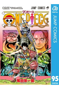 楽天kobo電子書籍ストア One Piece モノクロ版 95 尾田栄一郎